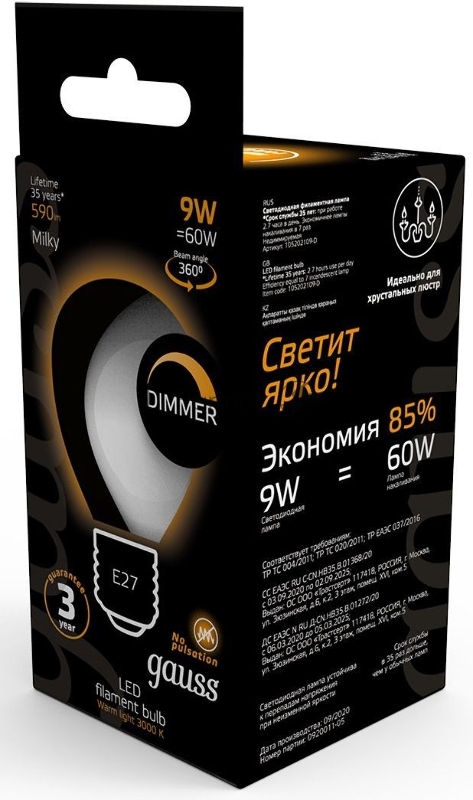 Лампа светодиодная Gauss Filament 105202109-D 9Вт цок.:E27 шар 220B 3000K св.свеч.бел.теп. (упак.:10шт)