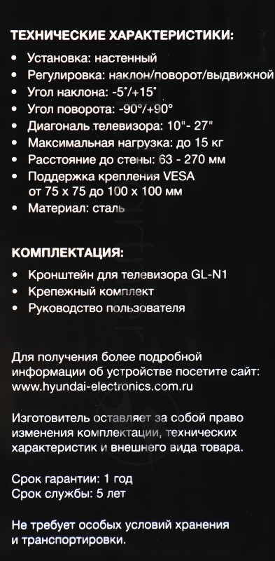 Кронштейн для телевизора Hyundai GL-N1 черный 10-27 макс.15кг настенный поворотно-выдвижной и наклонный