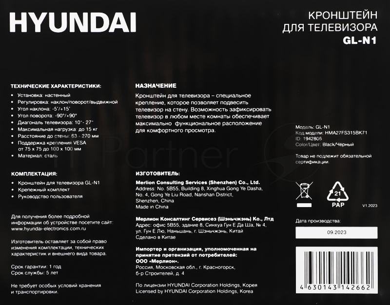 Кронштейн для телевизора Hyundai GL-N1 черный 10-27 макс.15кг настенный поворотно-выдвижной и наклонный