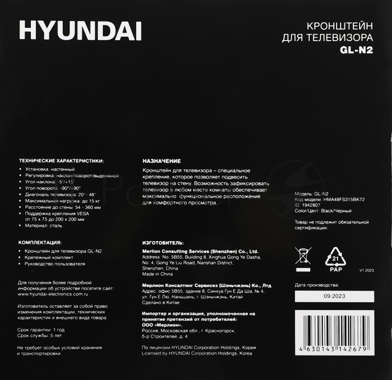 Кронштейн для телевизора Hyundai GL-N2 черный 20-48 макс.15кг настенный поворотно-выдвижной и наклонный