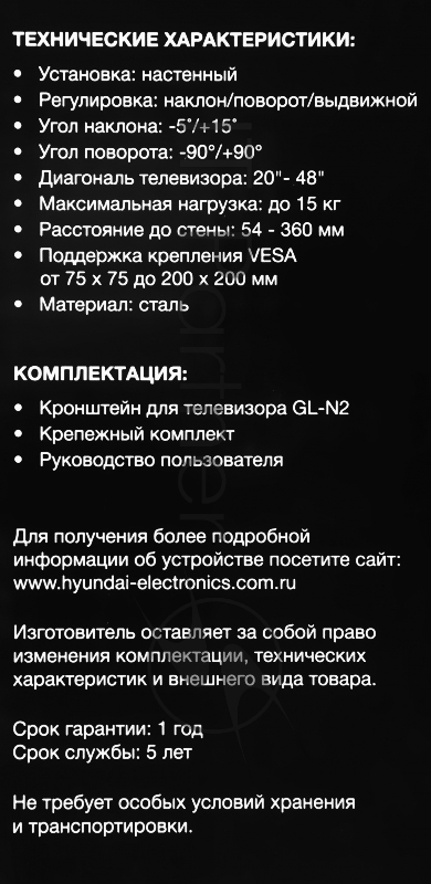 Кронштейн для телевизора Hyundai GL-N2 черный 20-48 макс.15кг настенный поворотно-выдвижной и наклонный