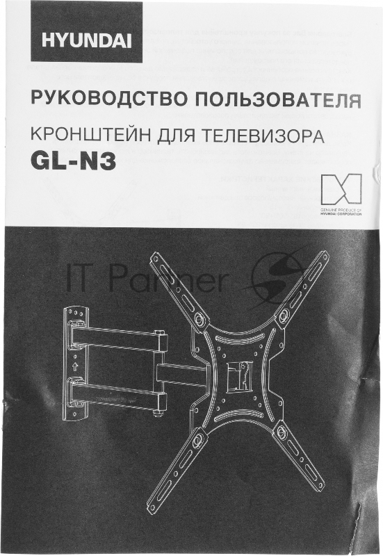 Кронштейн для телевизора Hyundai GL-N3 черный 20-65 макс.25кг настенный поворотно-выдвижной и наклонный