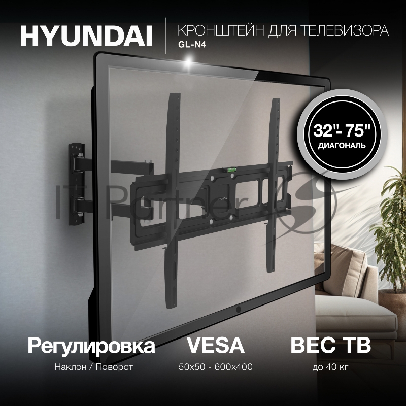 Кронштейн для телевизора Hyundai GL-N4 черный 32-75 макс.40кг настенный поворотно-выдвижной и наклонный