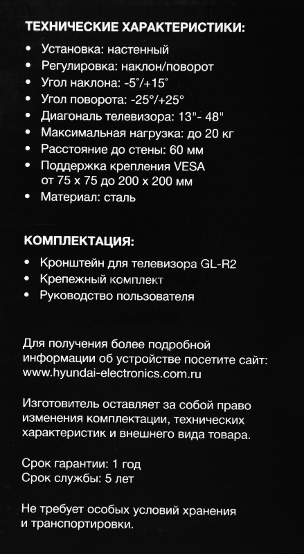 Кронштейн для телевизора Hyundai GL-R2 черный 13-48 макс.20кг настенный поворот и наклон