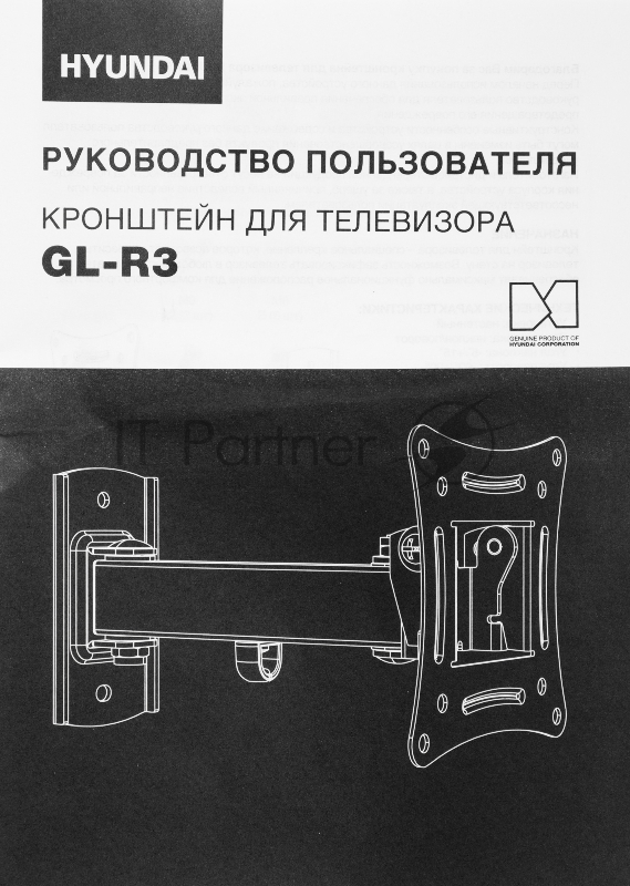 Кронштейн для телевизора Hyundai GL-R3 черный 10-27 макс.15кг настенный поворот и наклон