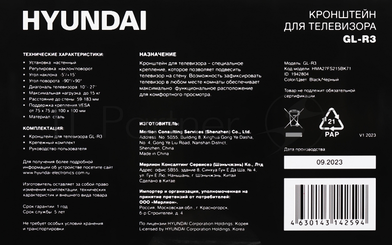 Кронштейн для телевизора Hyundai GL-R3 черный 10-27 макс.15кг настенный поворот и наклон