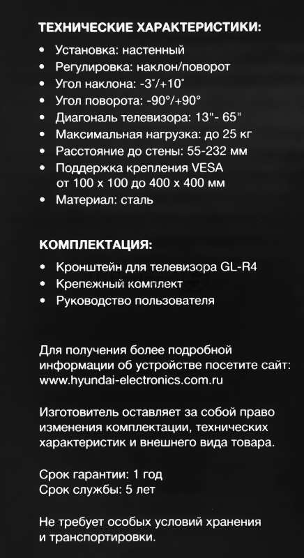 Кронштейн для телевизора Hyundai GL-R4 черный 13-65 макс.25кг настенный поворот и наклон