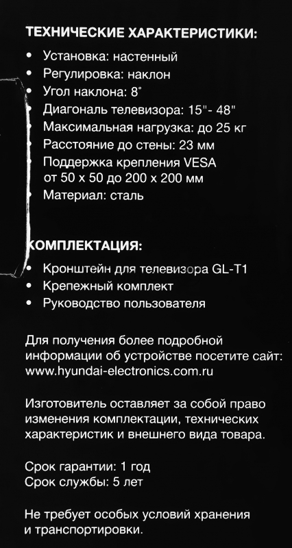 Кронштейн для телевизора Hyundai GL-T1 черный 15-48 макс.25кг настенный наклон