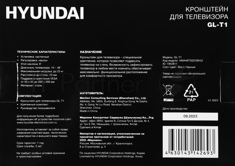 Кронштейн для телевизора Hyundai GL-T1 черный 15-48 макс.25кг настенный наклон
