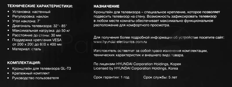 Кронштейн для телевизора Hyundai GL-T3 черный 32-85 макс.50кг настенный наклон