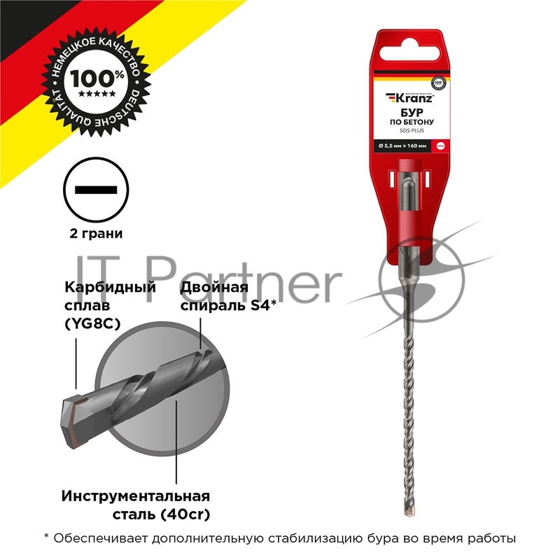 Бур по бетону 5,5x160x100 мм SDS PLUS Kranz