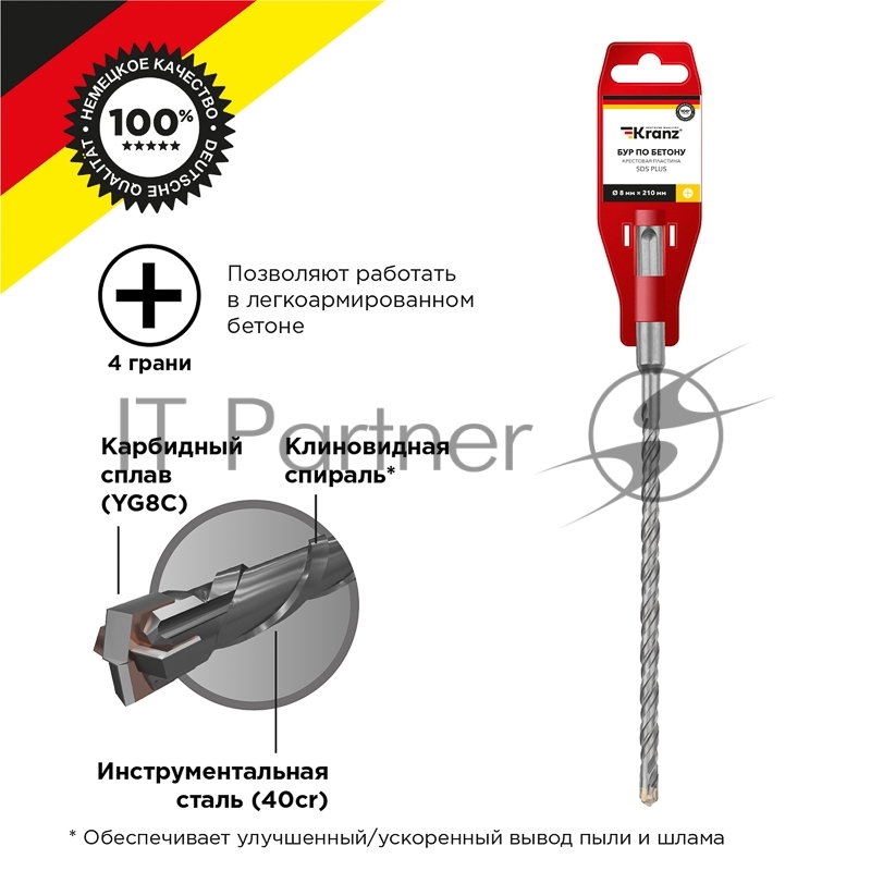 Бур по бетону 8x210x150 мм крестовая пластина SDS PLUS Kranz