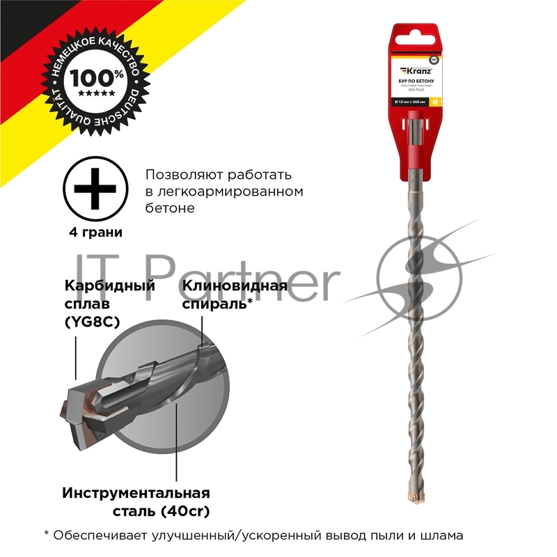 Бур по бетону 12x260x200 мм крестовая пластина SDS PLUS Kranz