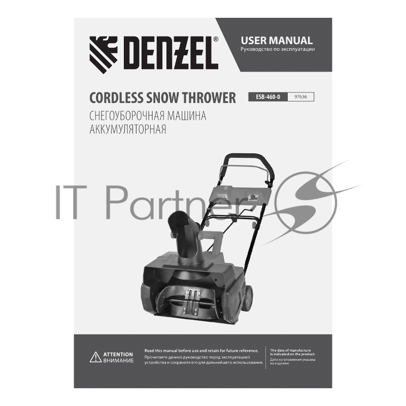 Снегоуборочная машина аккумуляторная, ESB-460-0, Li-Ion, 36В // Denzel