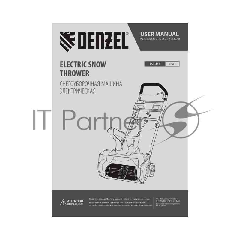 Электрическая снегоуборочная машина ESB-460, 2 кВт// Denzel