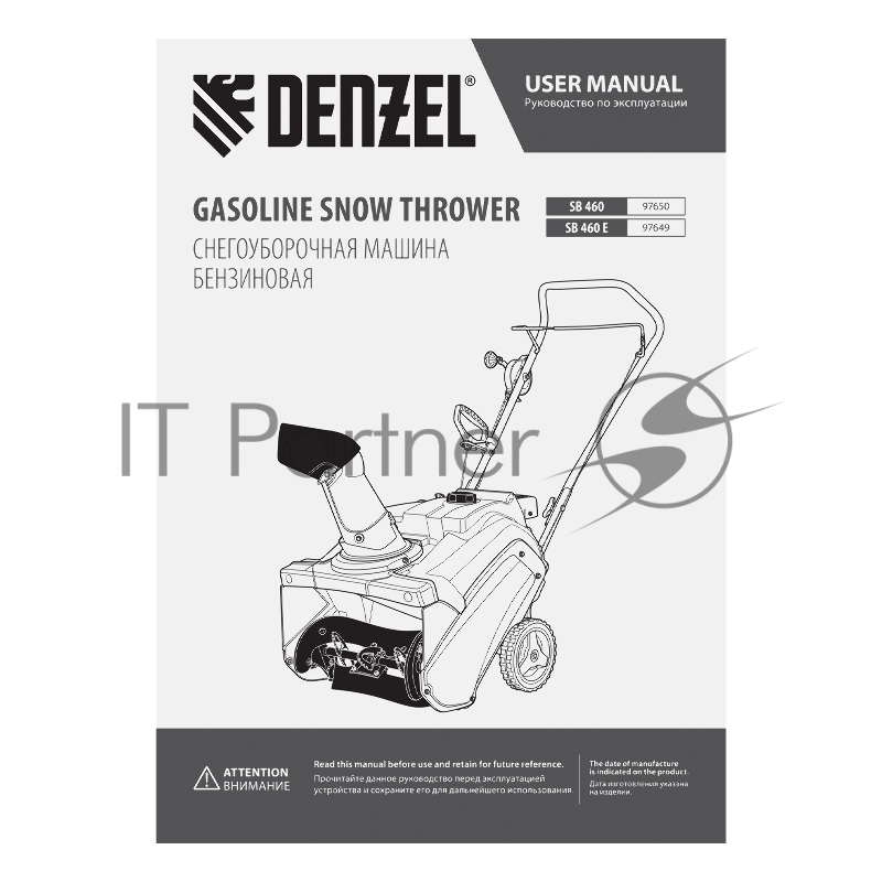 Бензиновая снегоуборочная машина SB 460, 99cc, ручной старт// Denzel