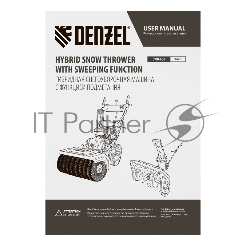 Гибридная снегоуборочная машина с функц. подметания SWB-600, 212 сс, руч. старт, 2 насадки// Denzel