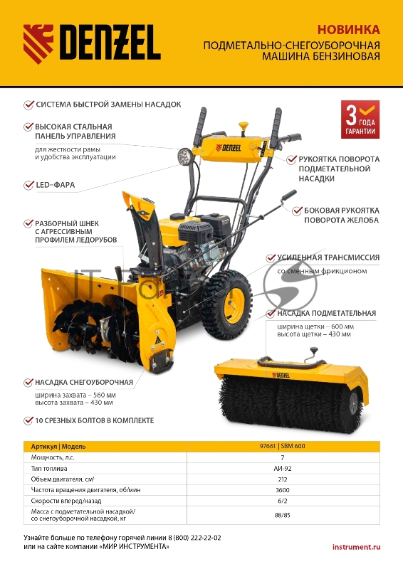 Гибридная снегоуборочная машина с функц. подметания SWB-600, 212 сс, руч. старт, 2 насадки// Denzel