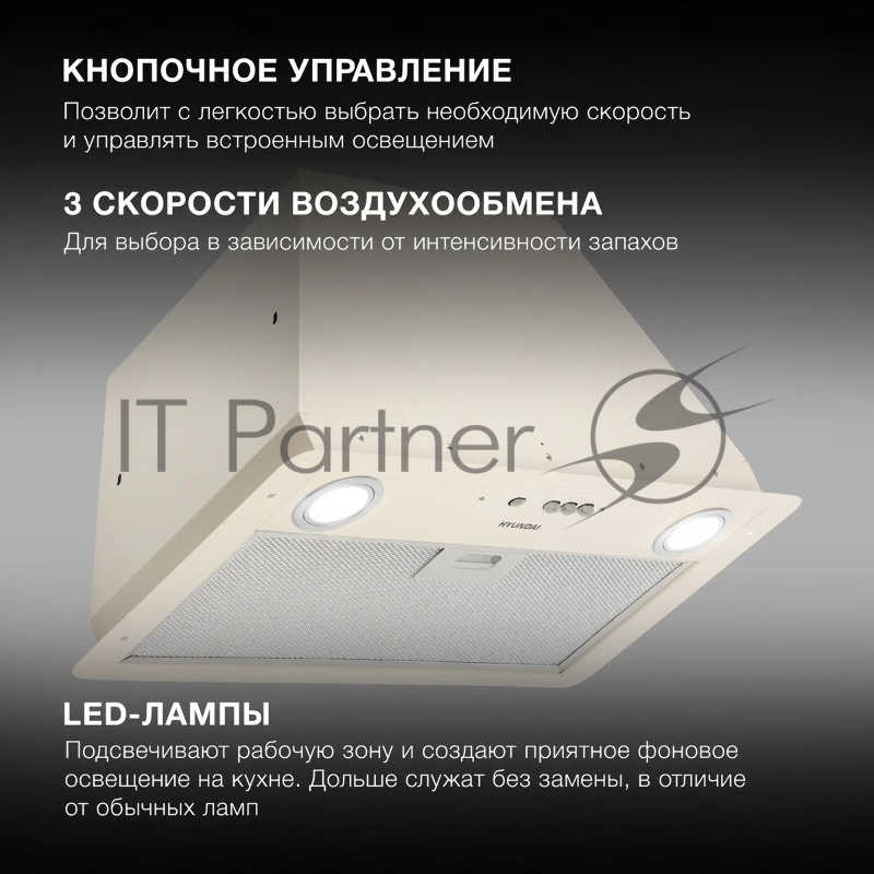 Вытяжка встраиваемая Hyundai HBB 6035 BE бежевый управление: кнопочное (1 мотор)