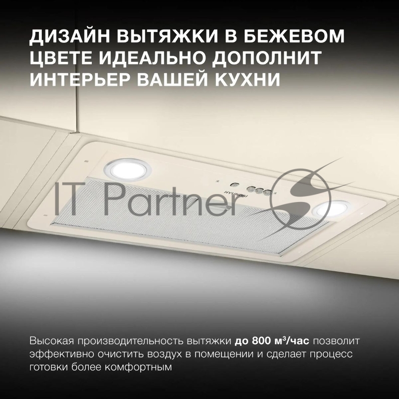 Вытяжка встраиваемая Hyundai HBB 6035 BE бежевый управление: кнопочное (1 мотор)