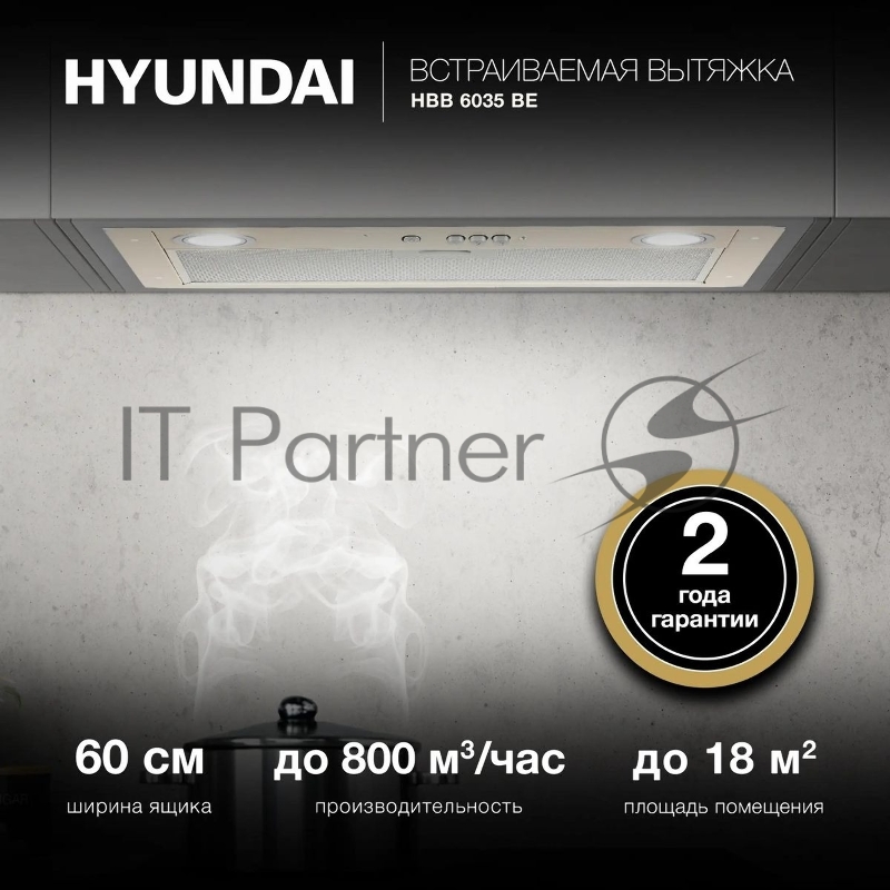 Вытяжка встраиваемая Hyundai HBB 6035 BE бежевый управление: кнопочное (1 мотор)