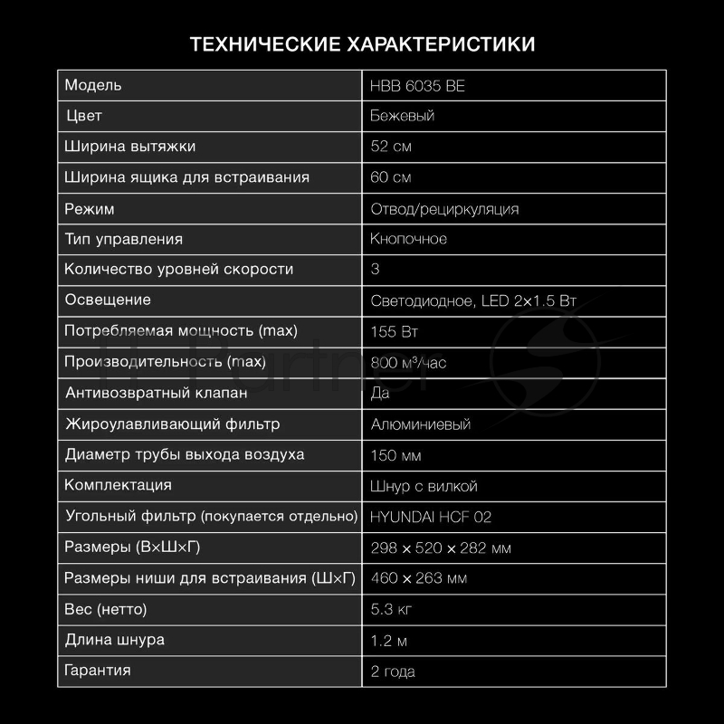 Вытяжка встраиваемая Hyundai HBB 6035 BE бежевый управление: кнопочное (1 мотор)