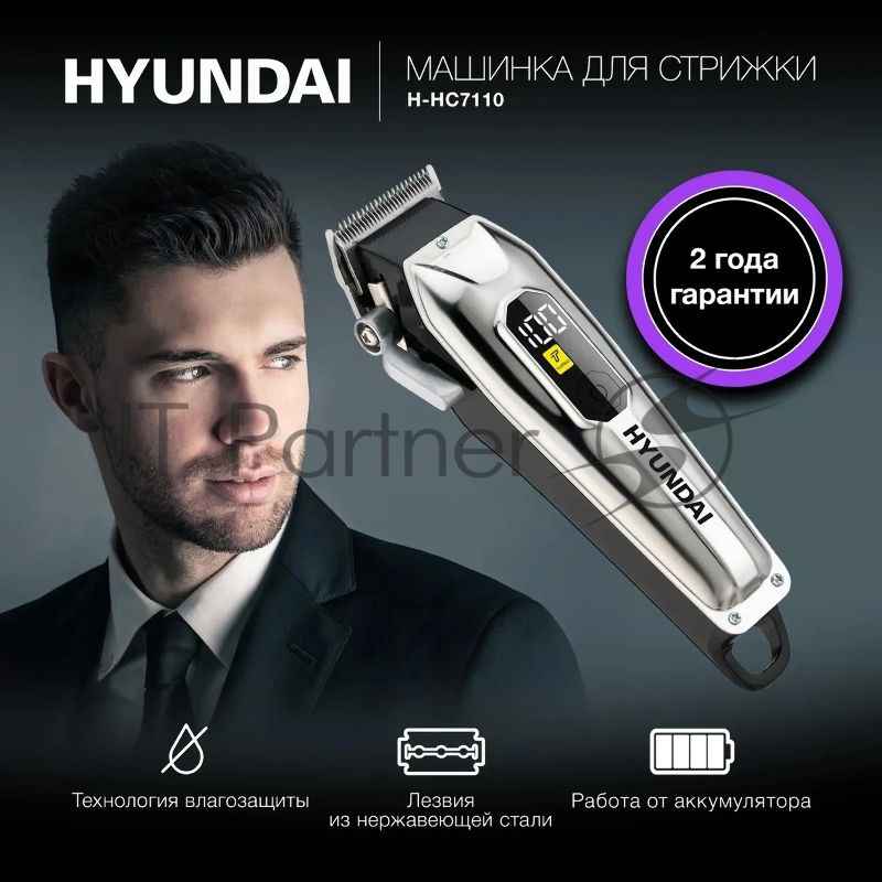 Машинка для стрижки Hyundai H-HC7110 черный/черный 5Вт (насадок в компл:6шт)