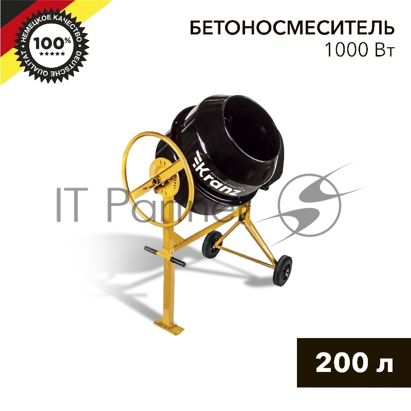 Бетоносмеситель KR-200, 1000Вт, 200л, чугунный венец KRANZ