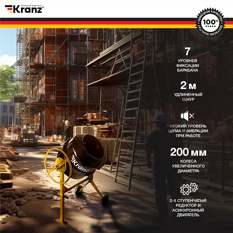 Бетоносмеситель KR-200, 1000Вт, 200л, чугунный венец KRANZ