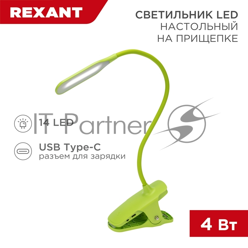 Светильник настольный Click 4Вт, LED, 4000К, диммируемый 3 ступени, заряжаемый, на прищепке, зеленый REXANT