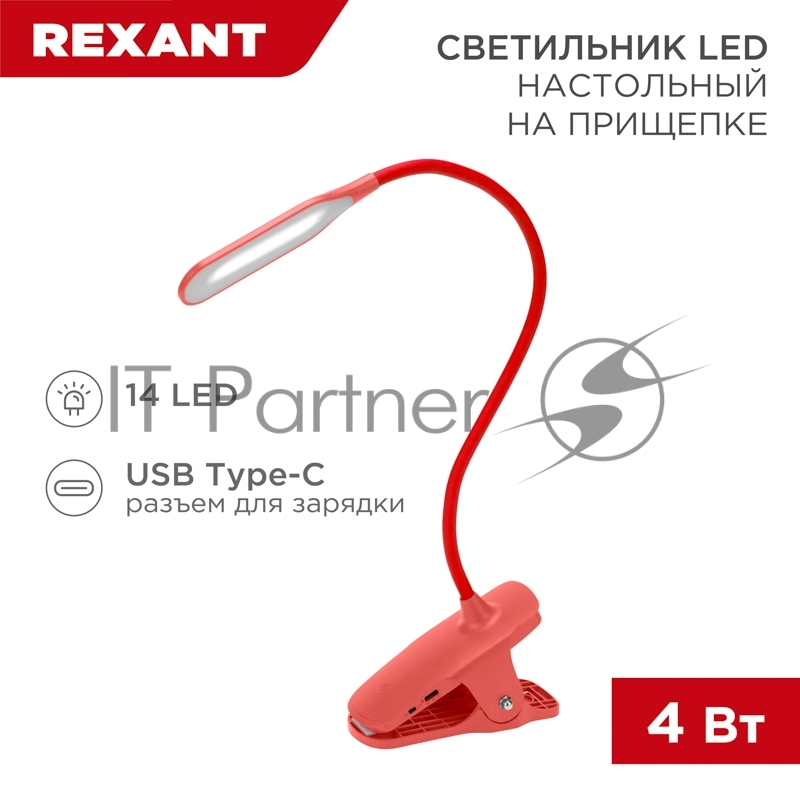 Светильник настольный Click 4Вт, LED, 4000К, диммируемый 3 ступени, заряжаемый, на прищепке, красный REXANT