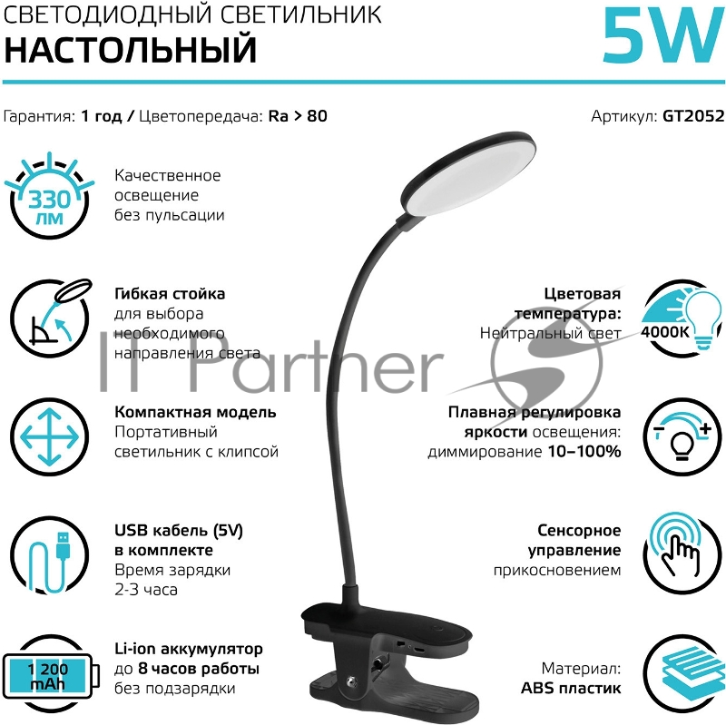 Светильник Gauss GTL205 (GT2052) настольный на прищепке LED черный 5Вт