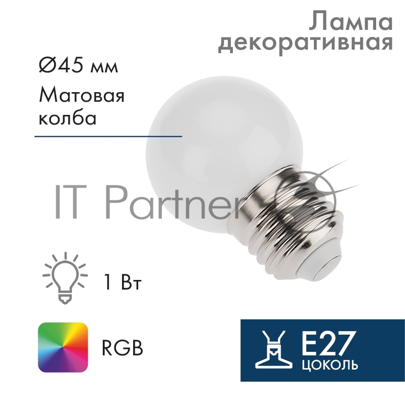 Лампа шар E27, 3 LED, диаметр 45мм, RGB NEON-NIGHT