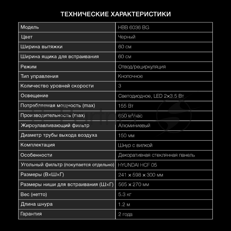 Вытяжка встраиваемая Hyundai HBB 6036 BG черный управление: кнопочное (1 мотор)