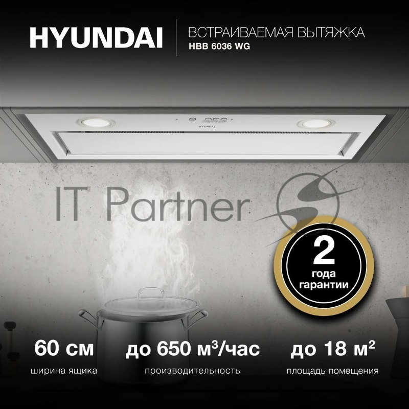 Вытяжка встраиваемая Hyundai HBB 6036 WG белый управление: кнопочное (1 мотор)