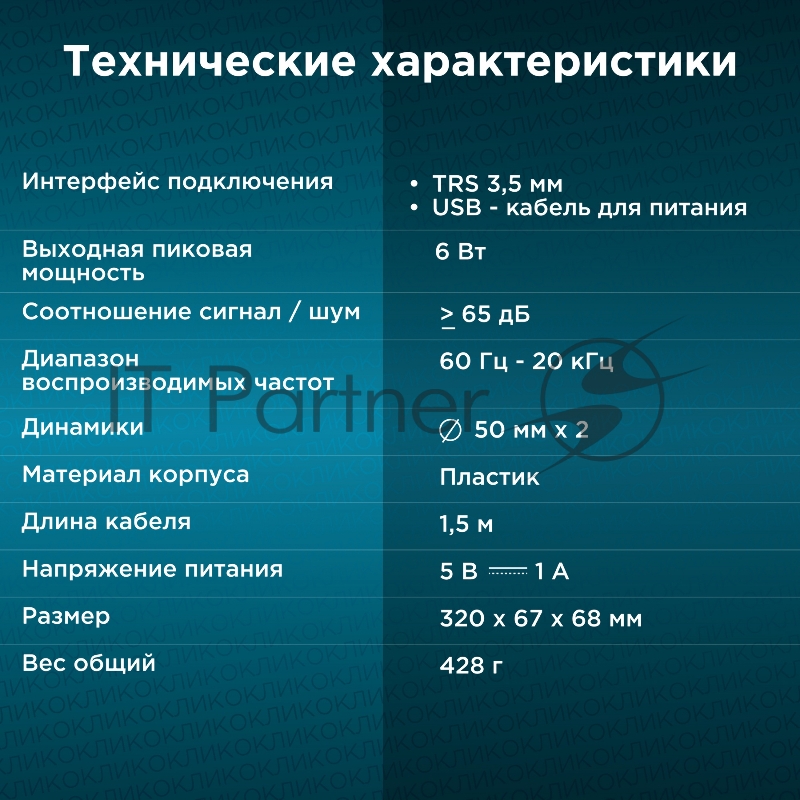 Саундбар Оклик OK-504S 2.0 6Вт черный