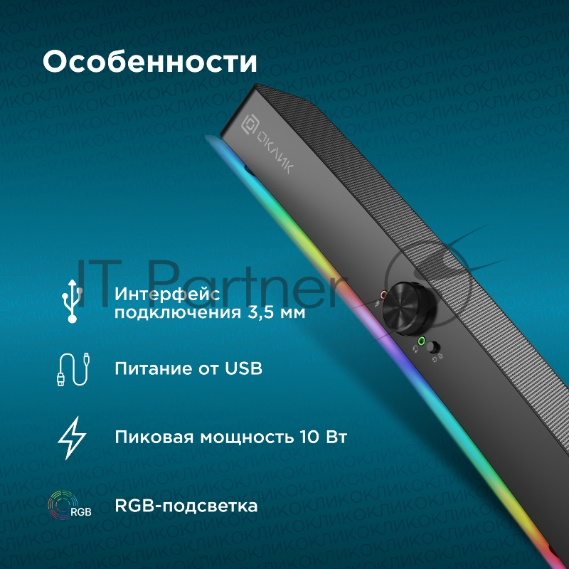 Саундбар Оклик OK-534S 2.0 10Вт черный