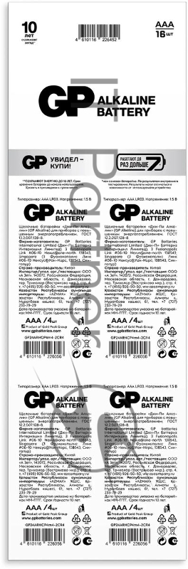 Батарея GP Alkaline 24ARHCP4m4-2CR4 AAA (16шт) блистер