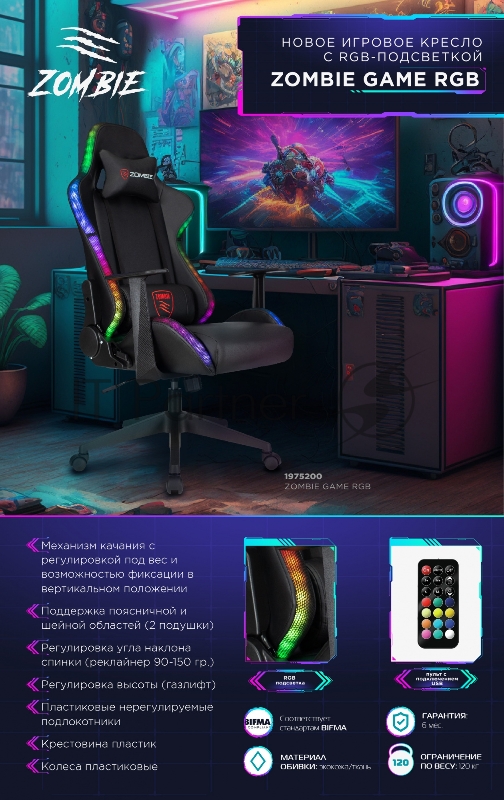 Кресло игровое Zombie GAME RGB черный эко.кожа/ткань крестов. пластик ZOMBIE GAME RGB