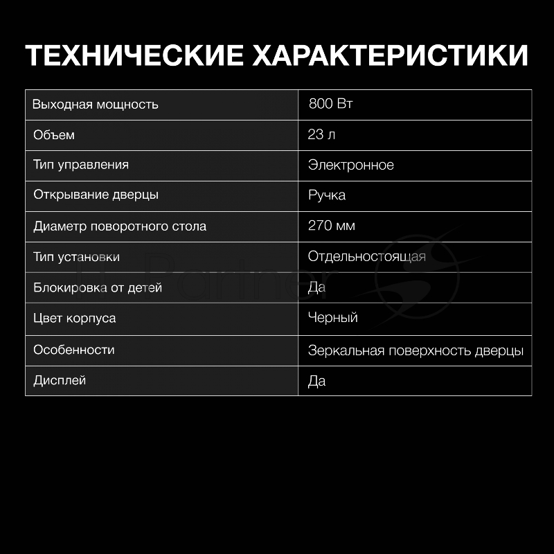 Микроволновая Печь Hyundai HYM-D3008 23л. 800Вт черный