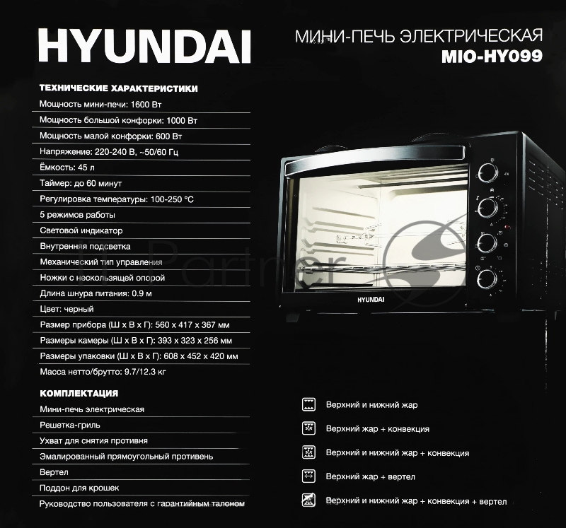 Мини-печь Hyundai MIO-HY099 45л. 2000Вт черный