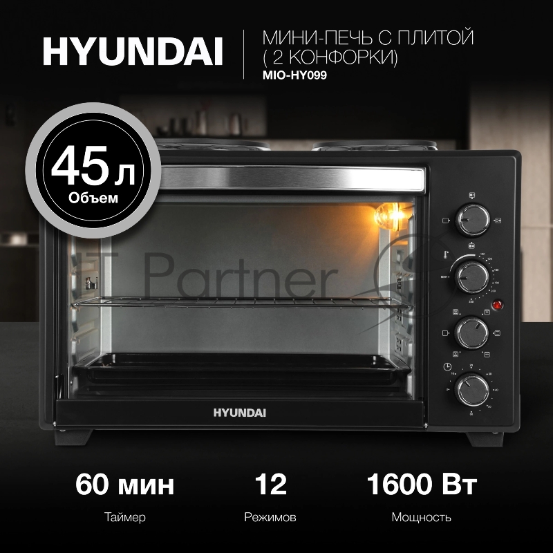 Мини-печь Hyundai MIO-HY099 45л. 2000Вт черный
