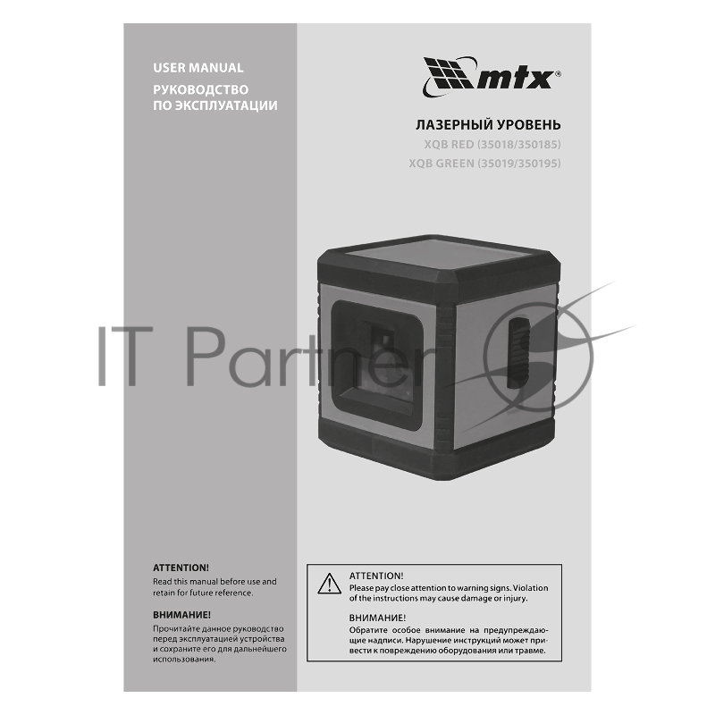 Лазерный уровень XQB RED Pro SET, 10 м, красный луч, батарейки, штатив// MTX