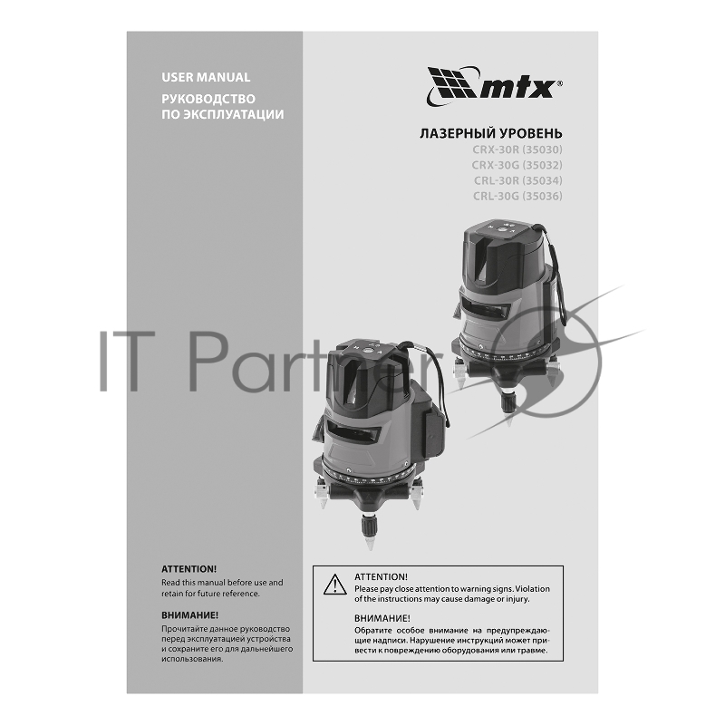 Лазерный уровень CRX-30G, 30 м, зеленый луч, батарейки, резьба 5/8// MTX