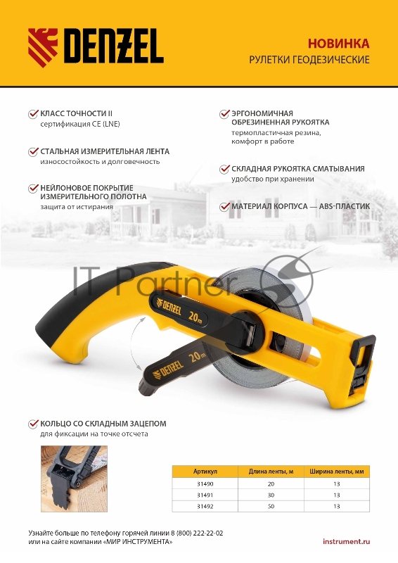 Рулетка геодезическая 20 м х 13 мм, открытый корпус, металлическая лента// Denzel