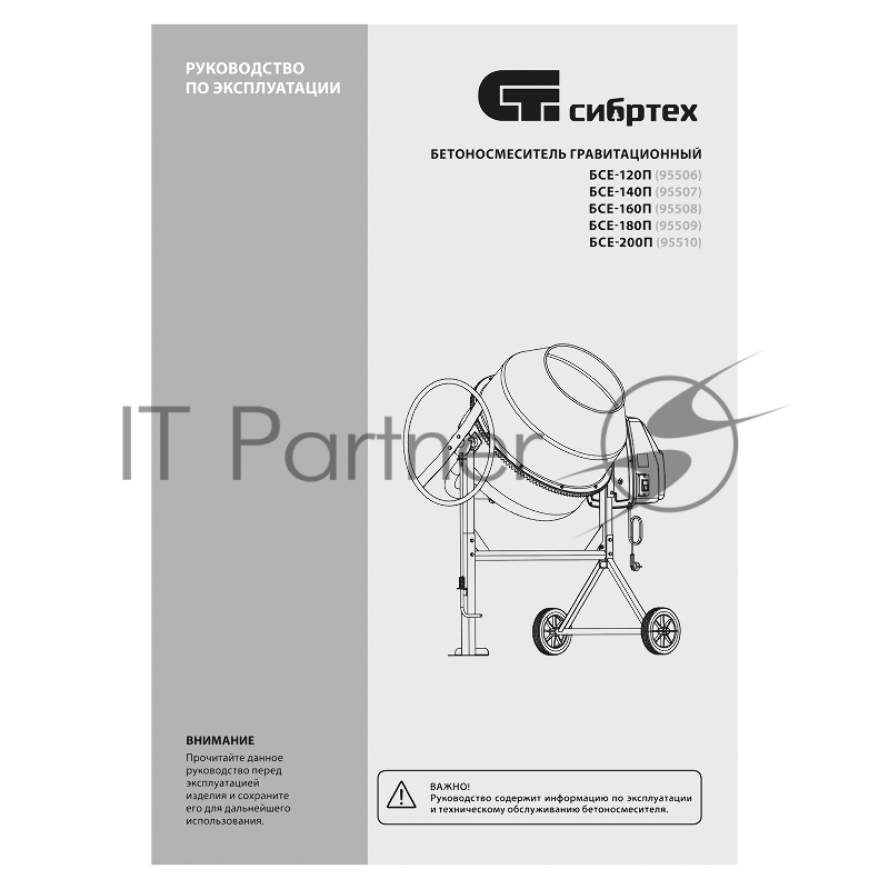 Бетоносмеситель БСЕ-200П, 200 л, 1000 Вт, полиамидный венец// Сибртех