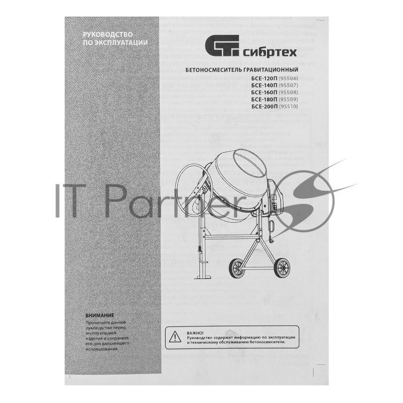 Бетоносмеситель БСЕ-160П, 160 л, 700 Вт, полиамидный венец// Сибртех