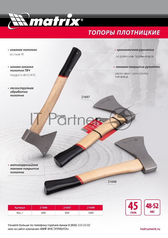 Топор плотницкий, кованый, деревянная рукоятка,1000гр.,пескоструйная обработка полотна// Matrix