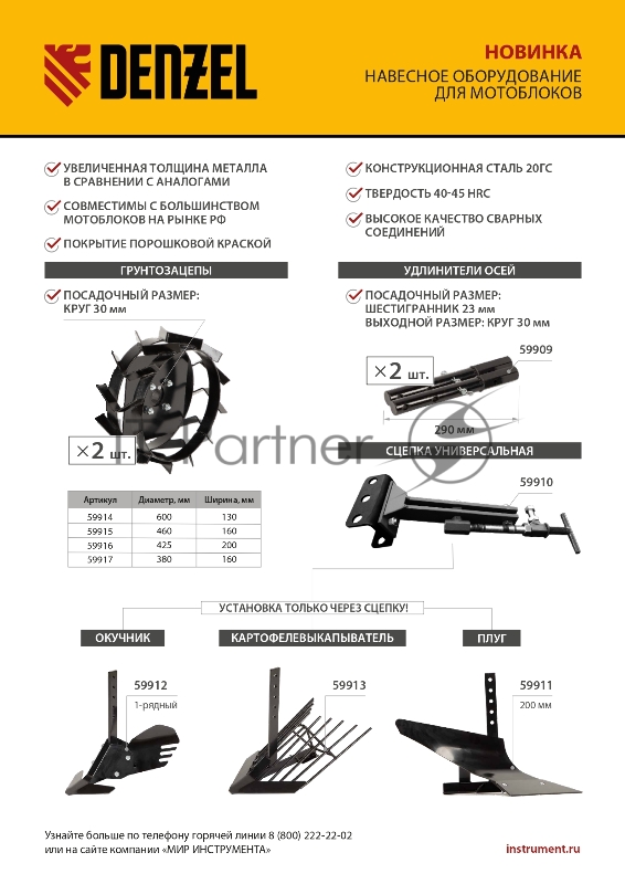 Сцепка универсальная для мотоблока// Denzel