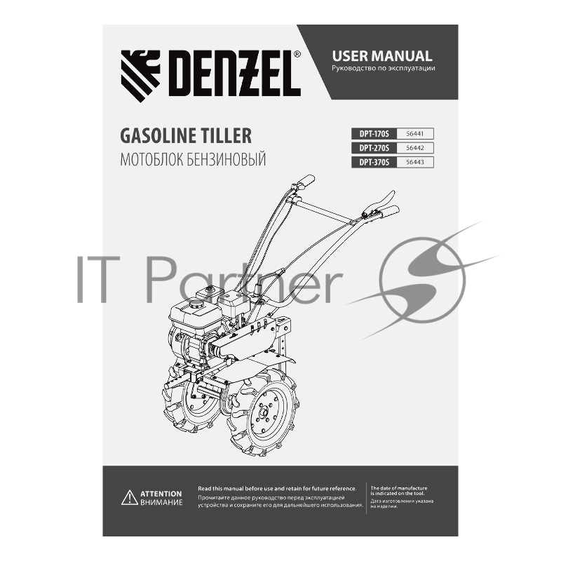 Мотоблок DPT-170S, 7 л.с., ремен.сцеп, фрез 3х4, ШОМ, передачи 2В/1Н// Denzel